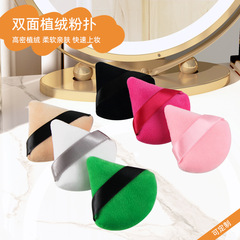 批發短絨定妝無死角三角散粉撲超柔軟扇形植絨乾粉撲海綿撲