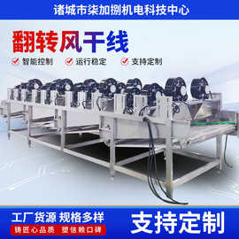 不锈钢翻转式风干机 食品全自动快速吹干机 净菜加工风干流水线