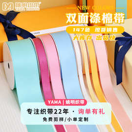 8896双面涤棉丝带 礼品包装蝴蝶结丝带发饰香薰娃衣服装辅料织带