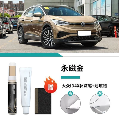 SAIC Self-painting, Car wax - special-for-id4x-permanent-magnetic-gold-touch-paint-pen-scratch-wax-frosted-paper