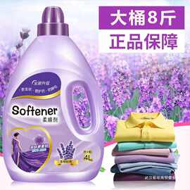 8斤柔顺剂薰衣草持久留香防静电衣物护理剂液袋装补充柔顺剂批发A