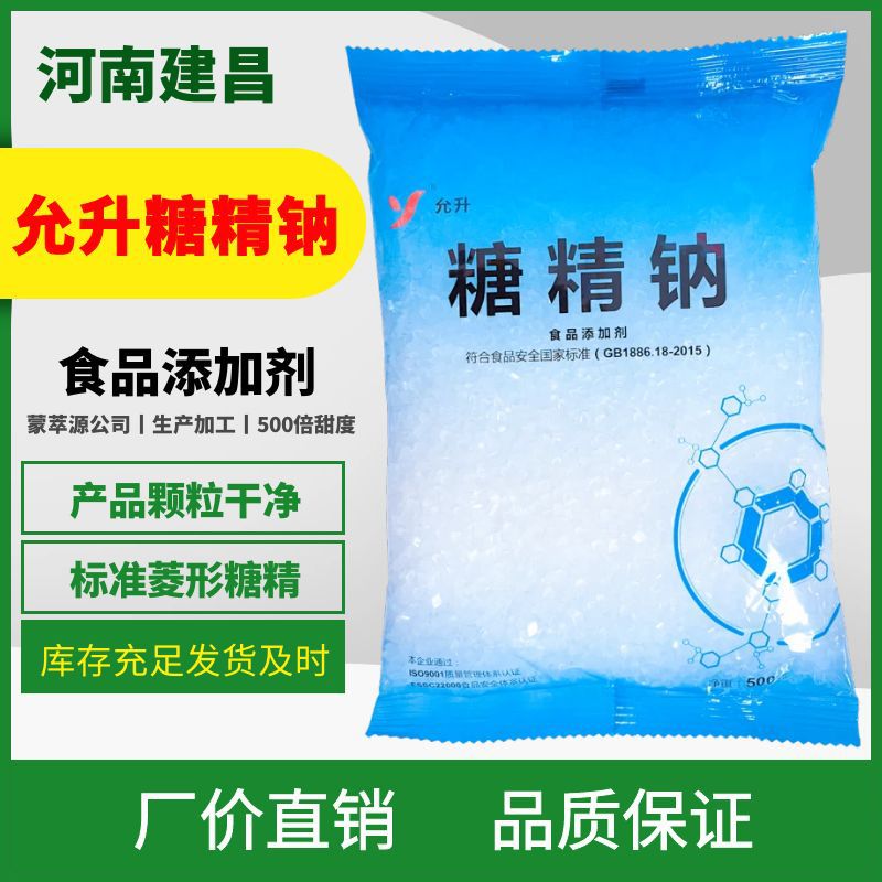 食品级糖精钠500倍甜度食用甜味剂糖精钠40包/箱500g袋糖精钠糖精