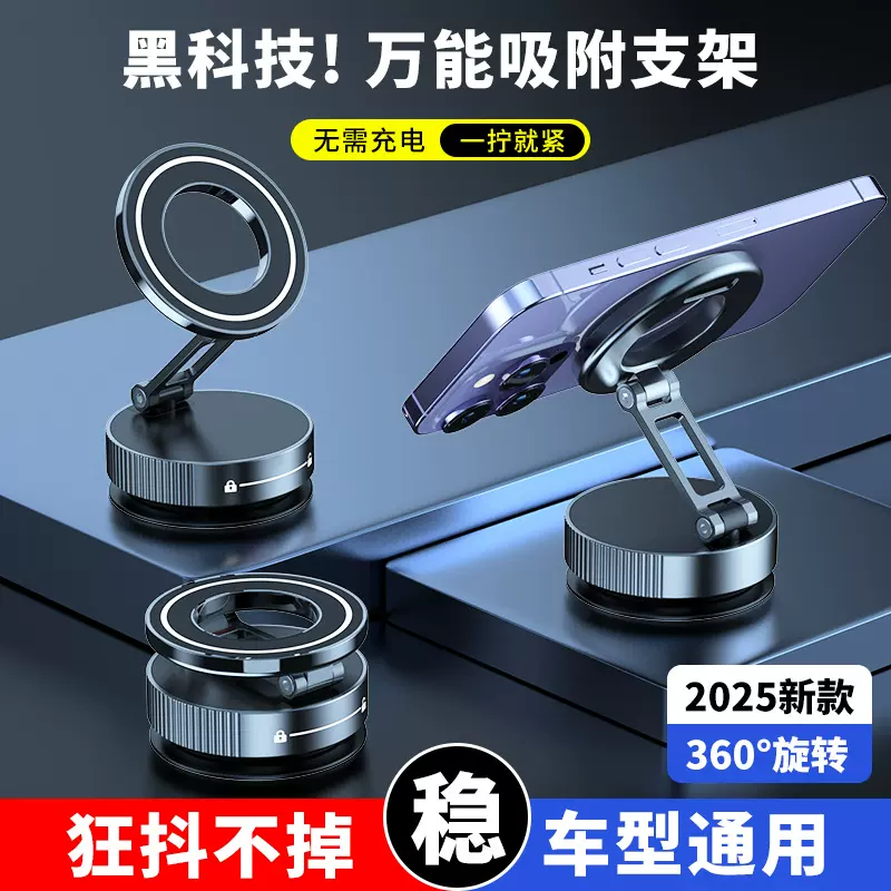 新款真空磁吸magsafe汽车载手机支架强磁环折叠旋转车载支架导航