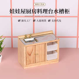 1:12娃娃屋dollhouse迷你家具模型厨房微缩场景料理台水槽柜摆件
