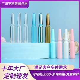 PP1-5ML小安瓶PETG安瓿瓶化妆品包材折断式精华瓶次抛分装瓶包装