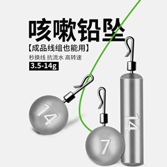 快速跑铅滑铅路亚倒钓快速铅换铅自由钓组咳嗽铅防挂底