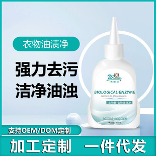 Oil King clothing stain remover school uniform oil remover clothes stain remover stubborn oil stain cleaner dry cleaner