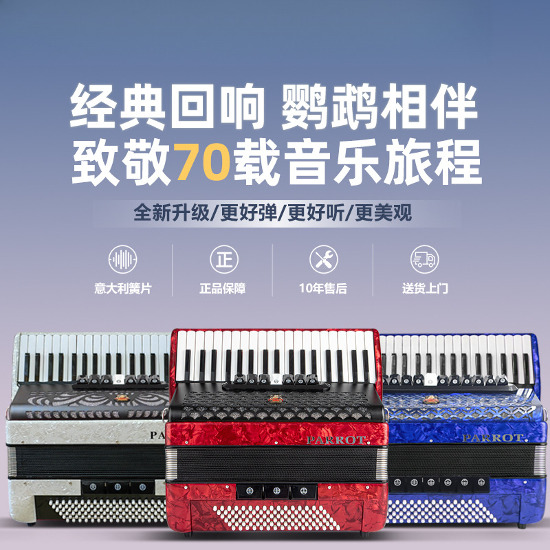 天津老鹦鹉手风琴60贝司96贝司120贝司80三四排簧初学演奏无