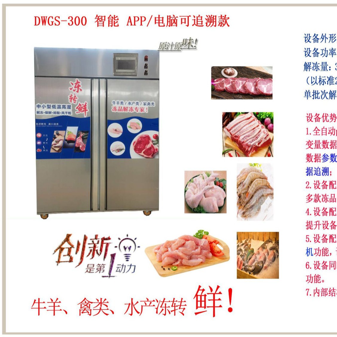 Морозильный шкаф для разморозки мяса Zhonghui модель 20