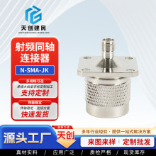 N-SMA-JK 电子接插件配件网络通讯防水RF射频连接器