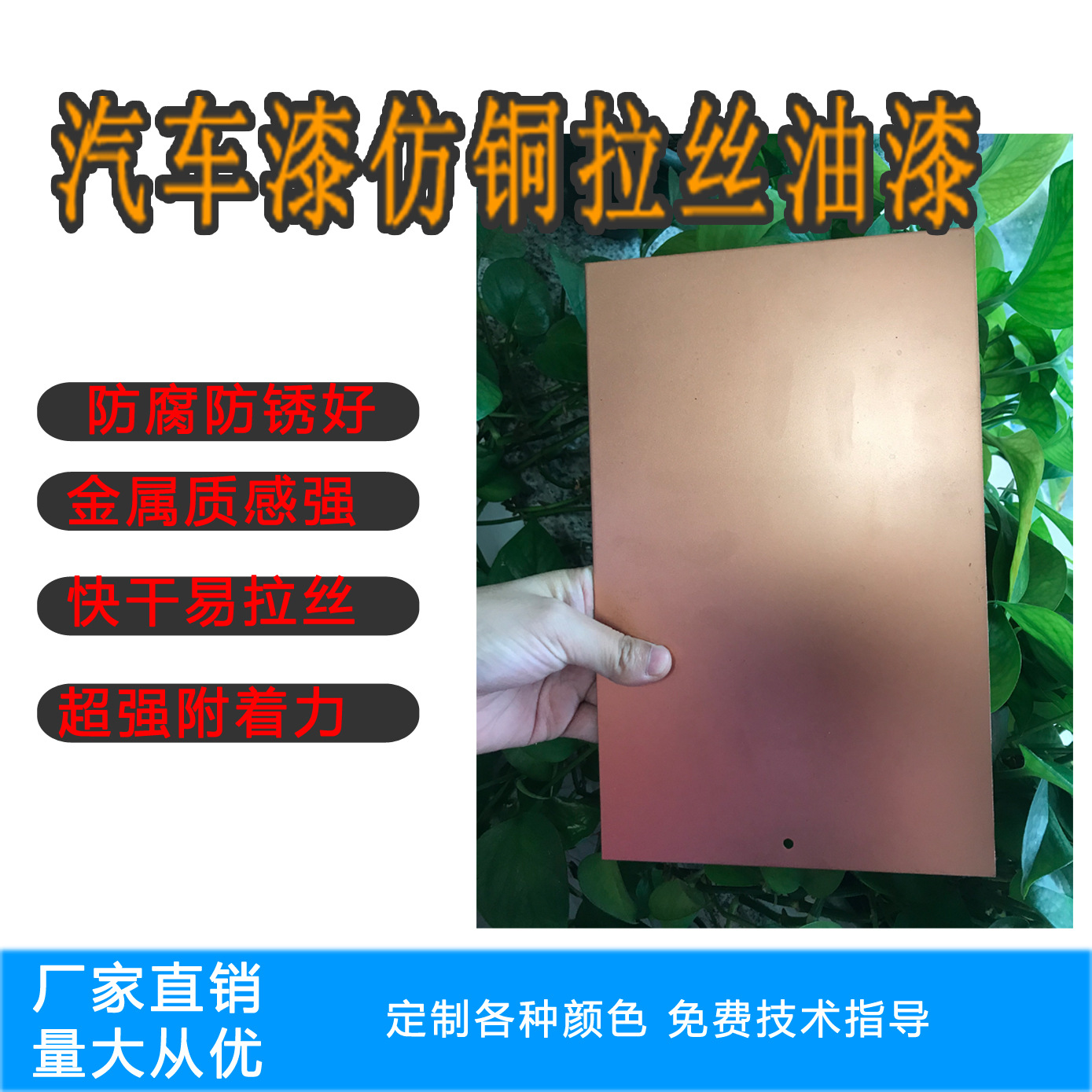 13年老店拉丝金属漆古铜漆紫铜青铜黄古铜各种颜色可制量大从优