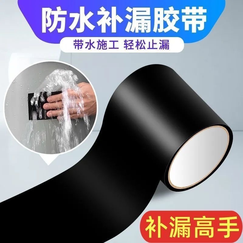 水管补漏防水胶带防水贴高粘度强力万能防漏水胶带水管漏水补漏贴