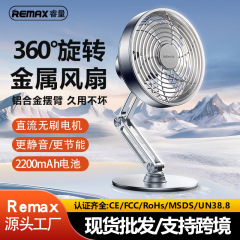 Remaxデスクトップ金属ブラケットファン充电式オフィス寮电扇360 ° 回転折りたたみポータブル