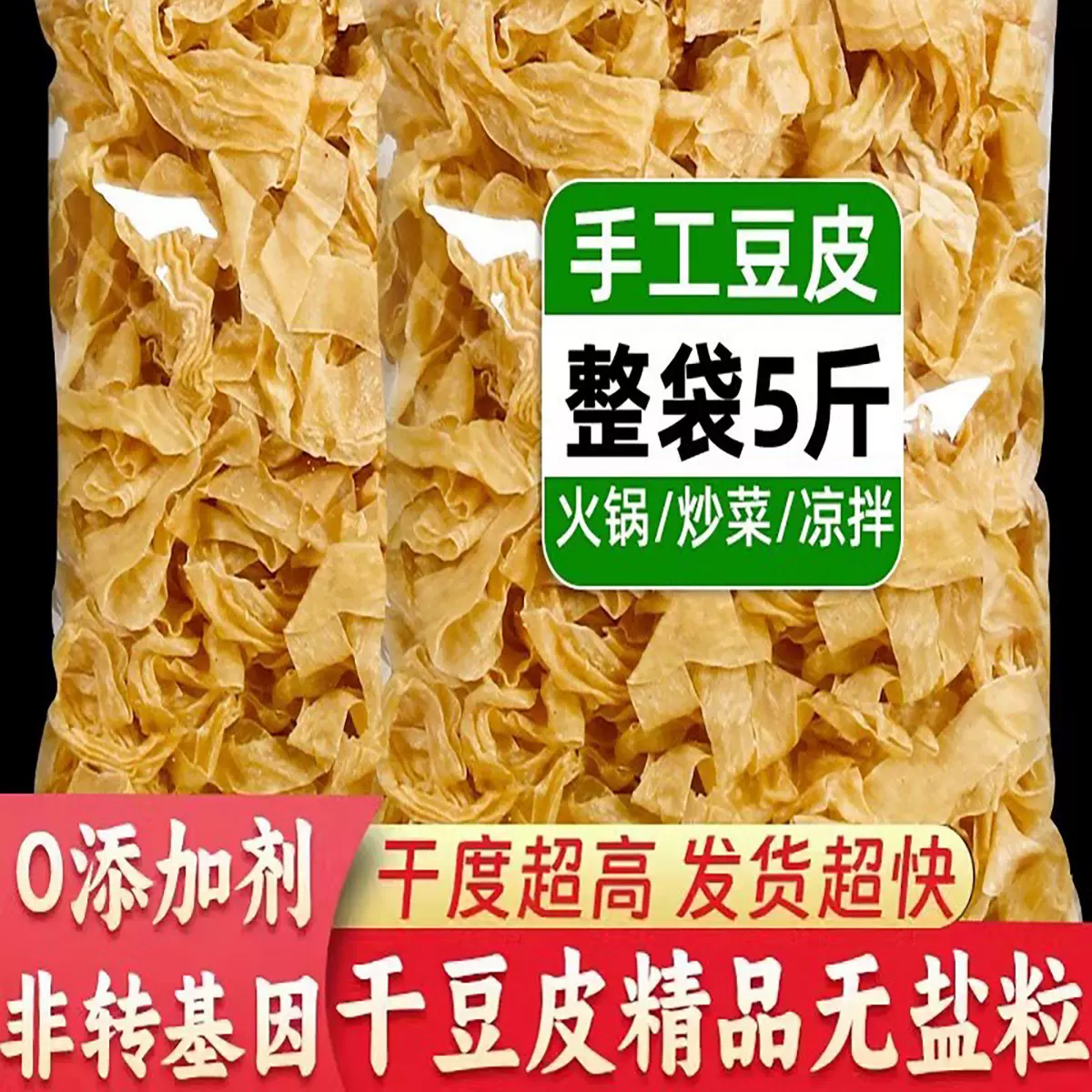 豆皮干货纯手工正宗豆腐皮官方旗舰店干豆腐皮无盐渍商用凉拌火锅