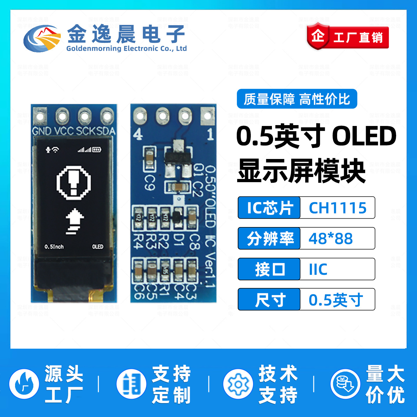 金逸晨0.5寸OLED液晶屏CH1115小屏幕48x88显示模块4针单色屏IIC