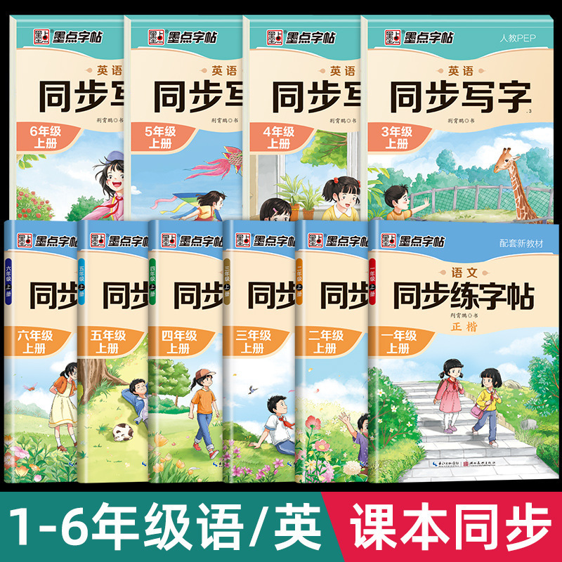 インクドット中国語同期練習本 1、2、3、4、5、6、7、8 年生用 中国語同期練習本|undefined