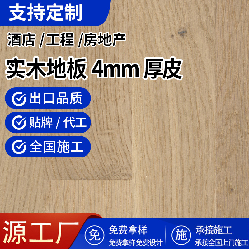 定制欧洲橡木多层实木地板室内卧室现代原木风环保实木复合地板