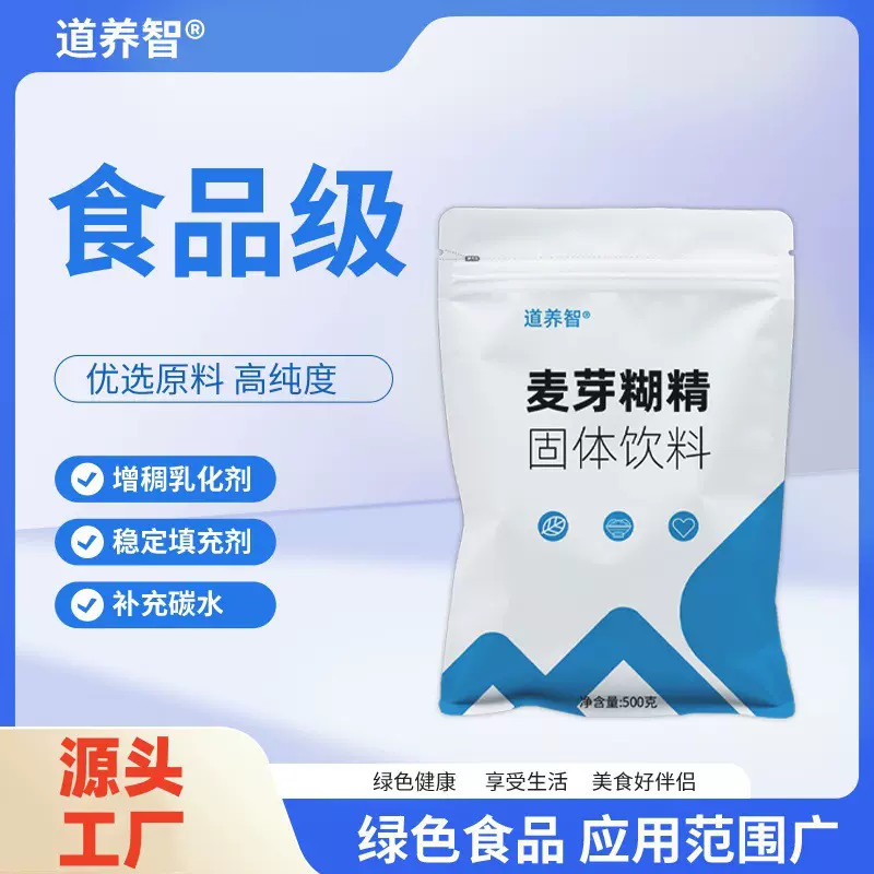 麦芽糊精粉剂食品添加剂全溶性增稠剂食品级稳定填充剂冲饮 OEM