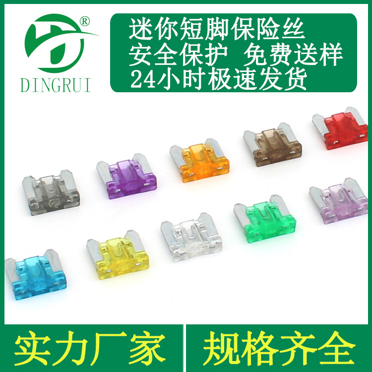 迷你 超小号 汽车保险丝 2A-40A 汽车保险片 短脚 车用保险丝