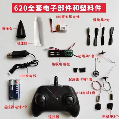 Model aircraft assembly accessories FX620 remote control aircraft Su-35 fixed-wing foam glider empty fuselage motor blades