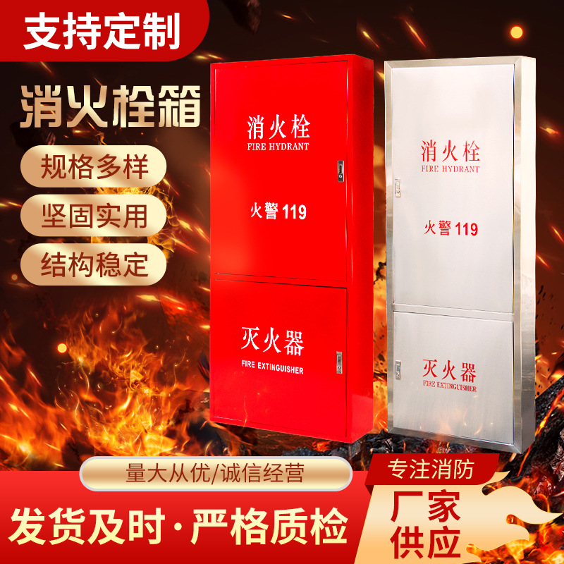 厂家直销国标消火栓箱不锈钢箱规格多样室内加厚防爆消防箱批发