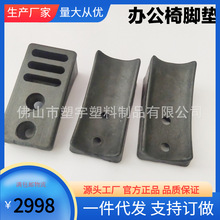 现货32大三角办公椅子脚垫 弓形椅子脚垫 防倾倒家具塑料配件批发