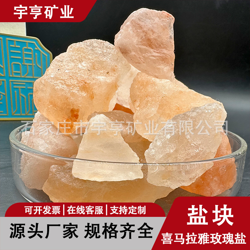 厂家批发喜马拉雅盐石香薰石摆件装饰盐灯水晶盐块玫瑰盐粉盐