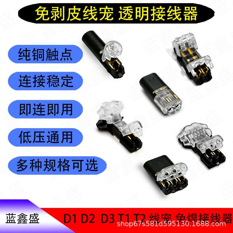 D2免焊免剥皮接线端子连接器双线互插按压即用快速接线端子