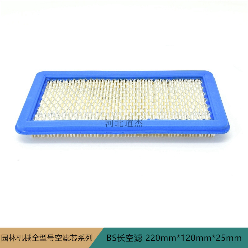 百力利通草坪机车空气滤芯配件美国BS（220mm*120mm*25mm)