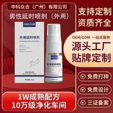 定制男性延时喷剂 私密印度神油夫妻情趣持久性用品延迟喷剂OEM