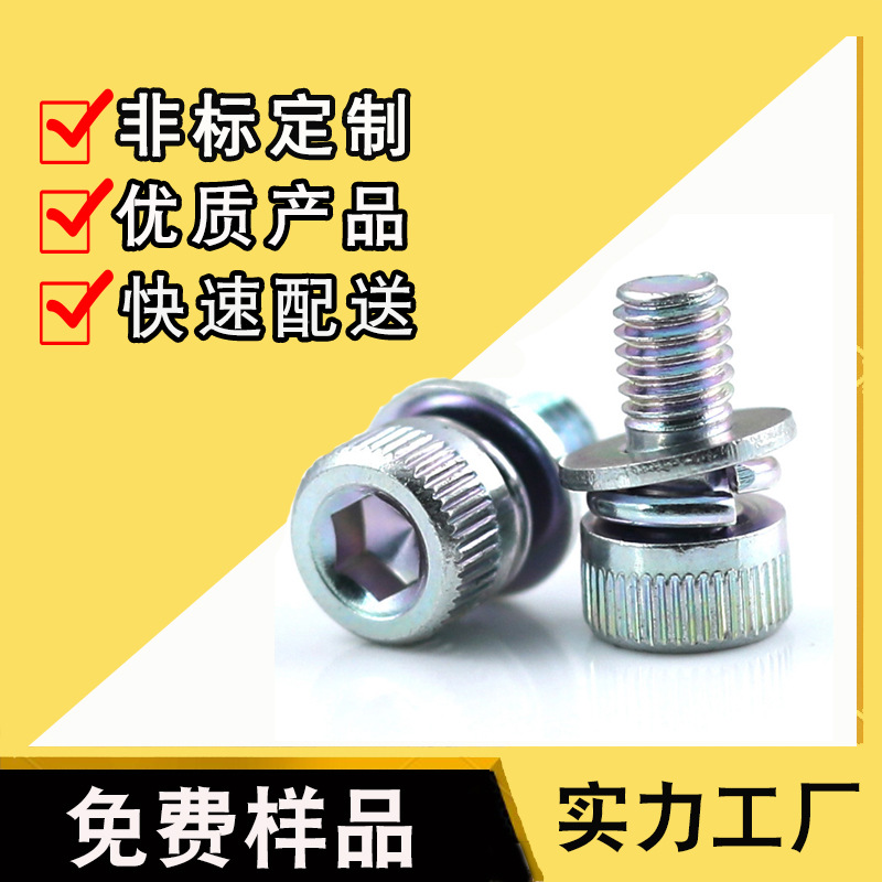 免费样品现货 内六角组合螺丝 平弹垫组合螺钉 杯头拧紧螺丝