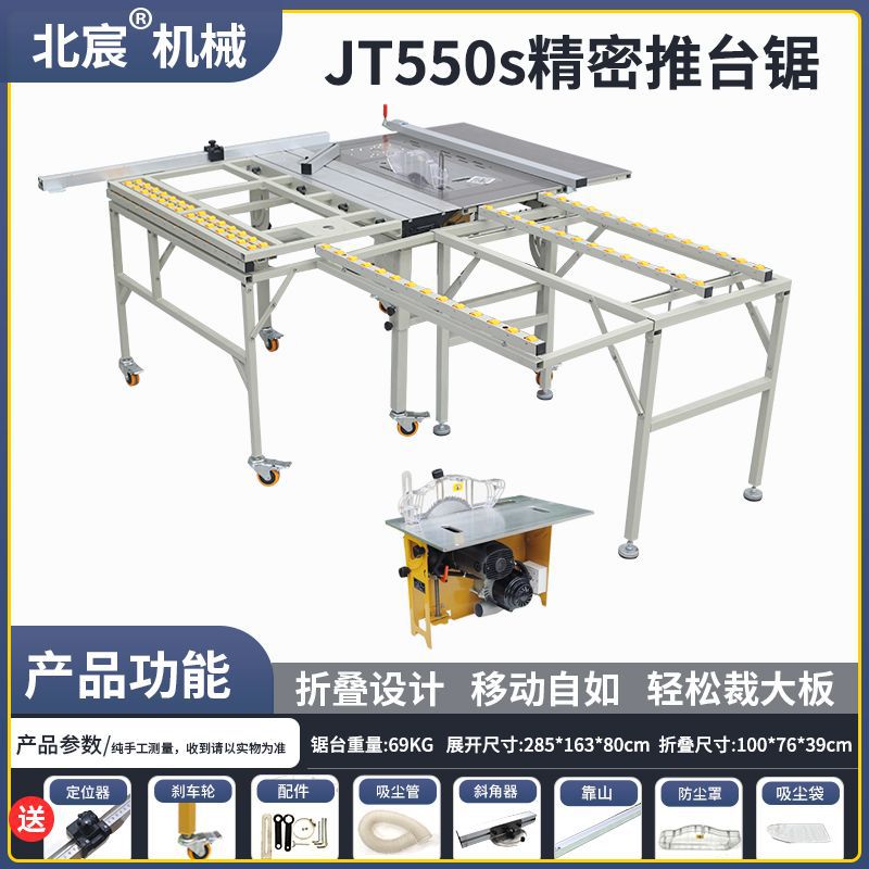 베이첸 기계 공장 직매 - 신제품 핫 모델 JT550S 정밀 톱 + 먼지 없는 단일 톱