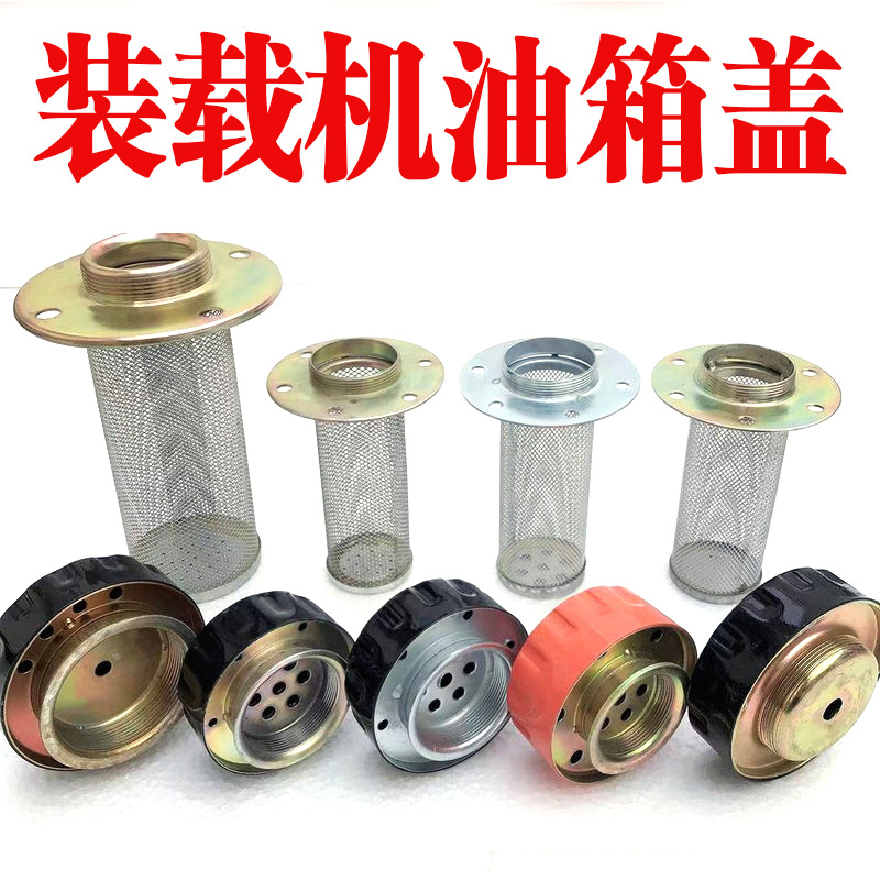 小型装载机铲车莱工鲁工明宇鲁宇山宇 柴油箱 液压油箱油箱盖