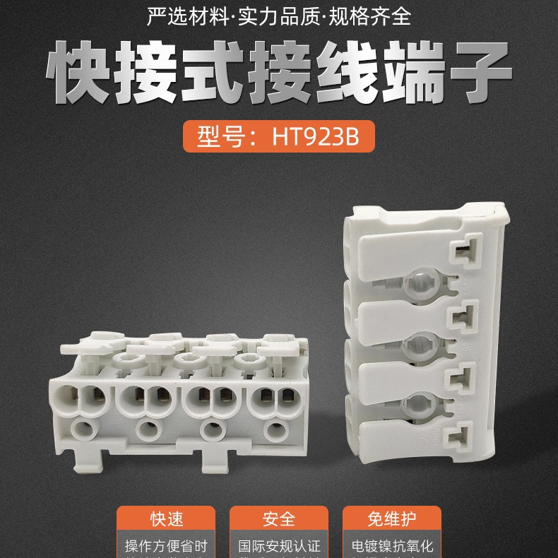 923系列按钮式无螺纹接线端子,LED照明,免螺丝连接器