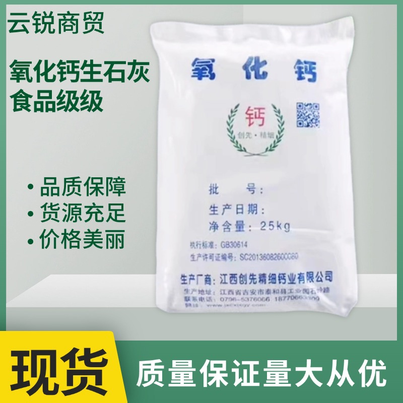 食品级生石灰 氧化钙含量98价格美丽 超白超细氢氧化钙干燥剂