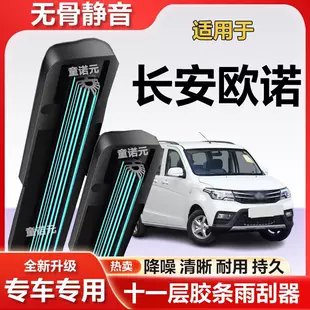 Щётки стеклоочистителя бескаркасные 11-слойные для Changan Oushang Oushang S
