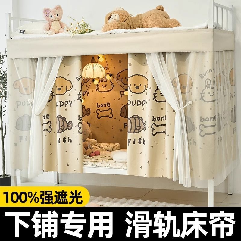 Riel especial para cortinas de litera en dormitorios universitarios, cortinas opacas resistentes, cortinas para escritorio, cortinas para dormitorio, cortinas para ventana, mosquiteras