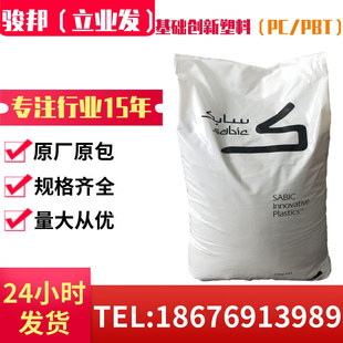 PC/PBT basic innovative plastic (Shanghai) 357 BK1066 electronic display engine cover parts