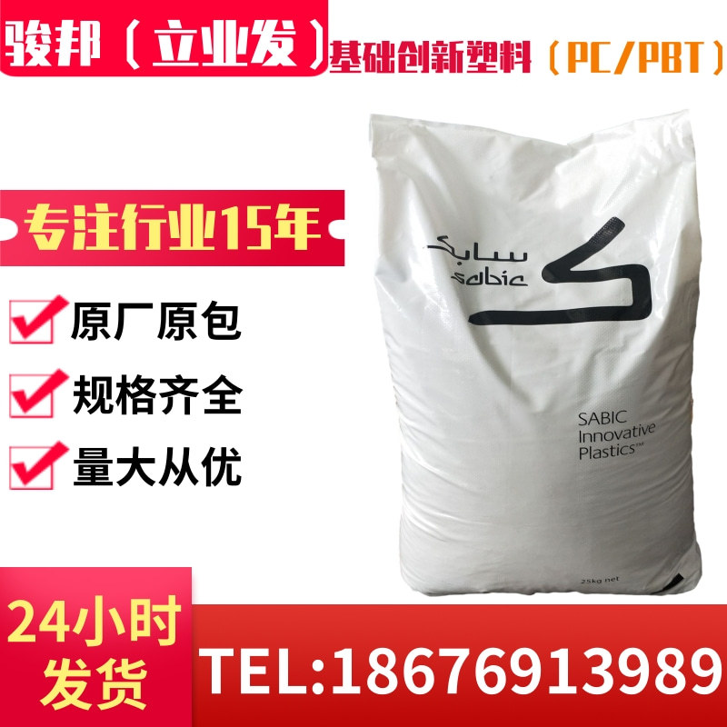 PC/PBT 基础创新塑料(上海) 357 BK1066 电子显示器 发动机罩零件