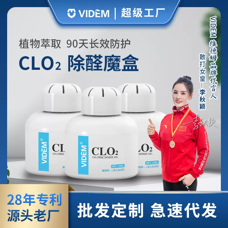 二氧化氯甲醛清除剂变色除醛魔盒凝胶去老人味除味去除装修异味