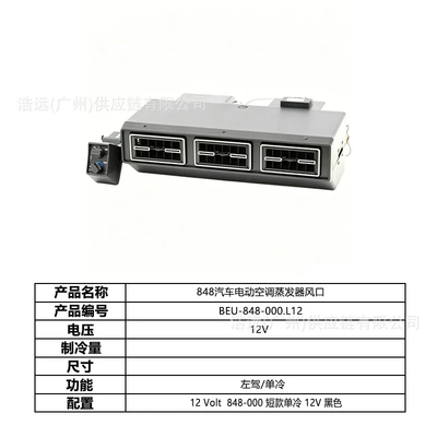 Vehicles, Light Trucks, Heavy Trucks – Automotive air conditioning - 848-car-electric-air-conditioner-short-evaporator-air-outlet-12v-left-hand-drive-single-cooling-beu-848-000l12
