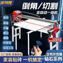 沃玛隆多功能全自动台式瓷砖切割机水刀推刀大理石倒角切割一体机