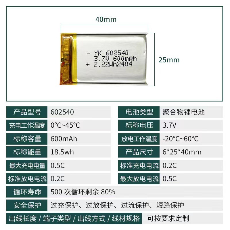 ポリマーリチウム電池 602540-600 mAh 充電式 3.7V リチウム電池|undefined