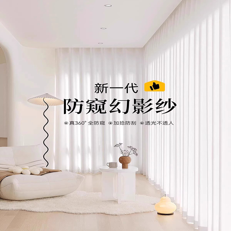 New Anti-Peeping Phantom Gauze, Light-Transmitting and Opaque, Living Room, Bedroom, Study, Gauze Curtain, Heat-Insulating, Sun-Proof and Light-Transmitting