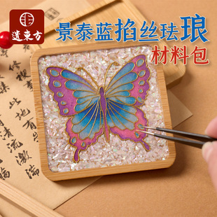 Chinese Traditional Culture Cloisonné Enamel Painting Handmade DIY Children's Craft Kit Kindergarten Activity