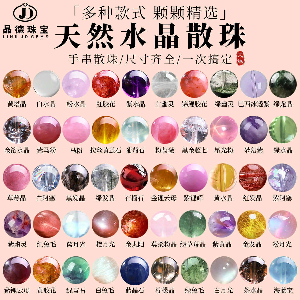 晶德珠宝 天然水晶圆珠散珠diy饰品配件手串小珠子串珠半成品散批