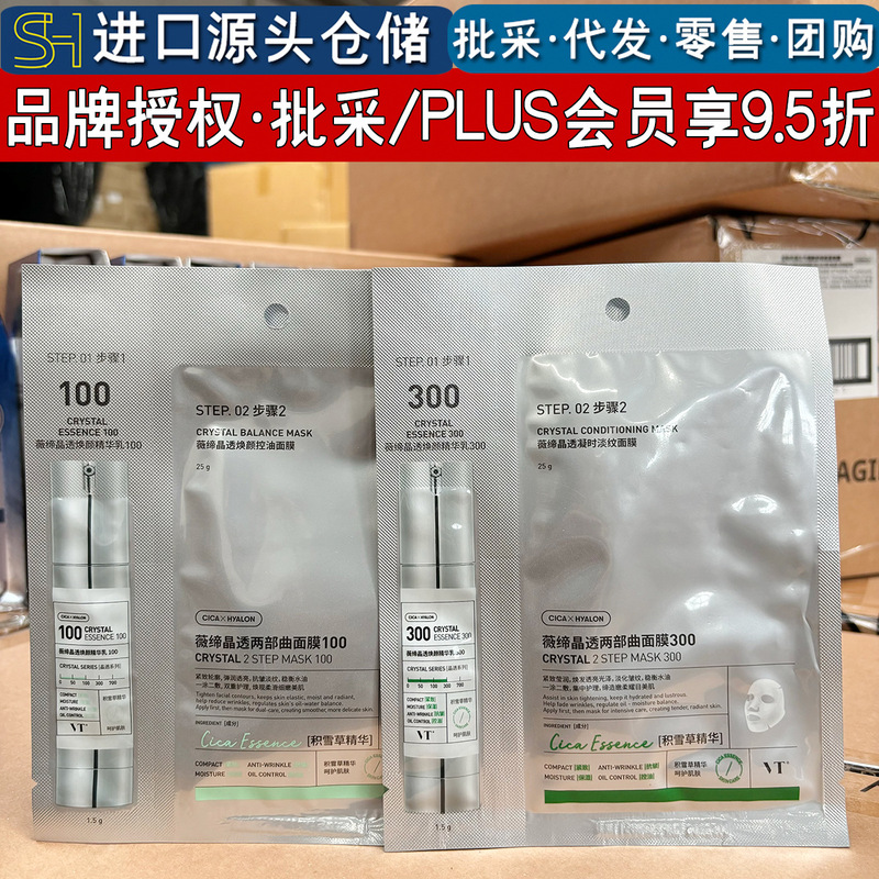 韩国VT针精华面膜薇缔两部曲面膜保湿淡纹控油面膜100/300进口|undefined