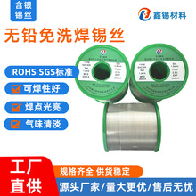 高含银焊锡丝Sn96.5Ag3.0Cu0.5高纯度含银锡线环保无铅免洗焊锡丝