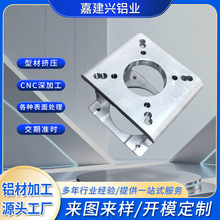 源头工厂CNC加工铝型材 汽摩电子配件异型面板 开模挤压铝材定制