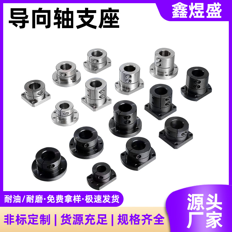 厂家开口光轴固定导向轴支座圆形非标定 制支撑减震机械配件